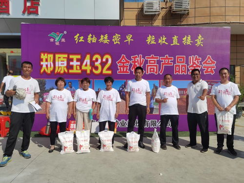 金秋聚鄧州，良種話豐年——云志種業(yè)鄭原玉高產(chǎn)品鑒會(huì)成功舉辦